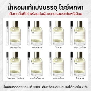 น้ำหอมพกพาขนาด 10ml น้ำหอม EDP แบ่งบรรจุ ขนาดทดลอง กลิ่นไม้หอมละมุน Unisex น้ำหอมยูนิเซ็กซ์