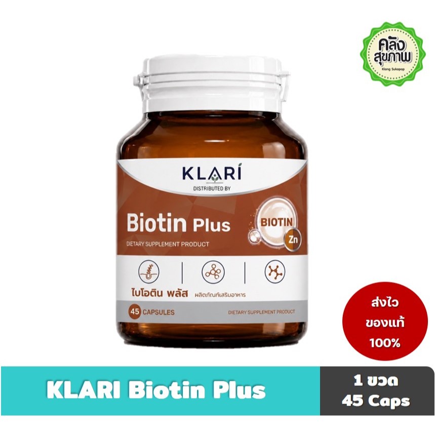 Klari Biotin Plus 45 Capsules คลาริ ไบโอตินพลัส 45 แคปซูล