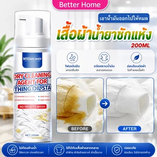 WILLIAM WEIR ขจัดคราบเสื้อผ้า 200ml โฟมซักแห้ง ไม่ต้องล้างน้ำ ขจัดคราบทุกชนิด ขจัดคราบบนผ้า อัตราทำความสะอาด99%