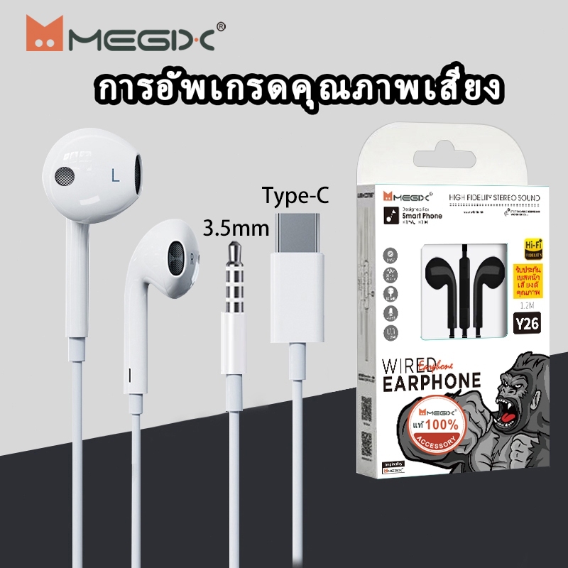 หูฟัง Megix Y26 มีพอร์ต 3.5mm และ Type-C เสียงคุณภาพดี เบสหนัก ใช้ได้ทั้ง iOS และ Android ทุกรุ่น รับประกันสินค้า 1 ปี