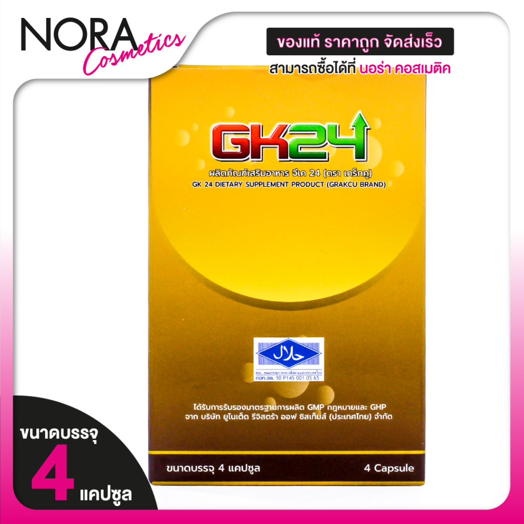 GK24 จีเค24 [4 แคปซูล] อาหารเสริม ผู้ชาย GK 24 จีเค 24