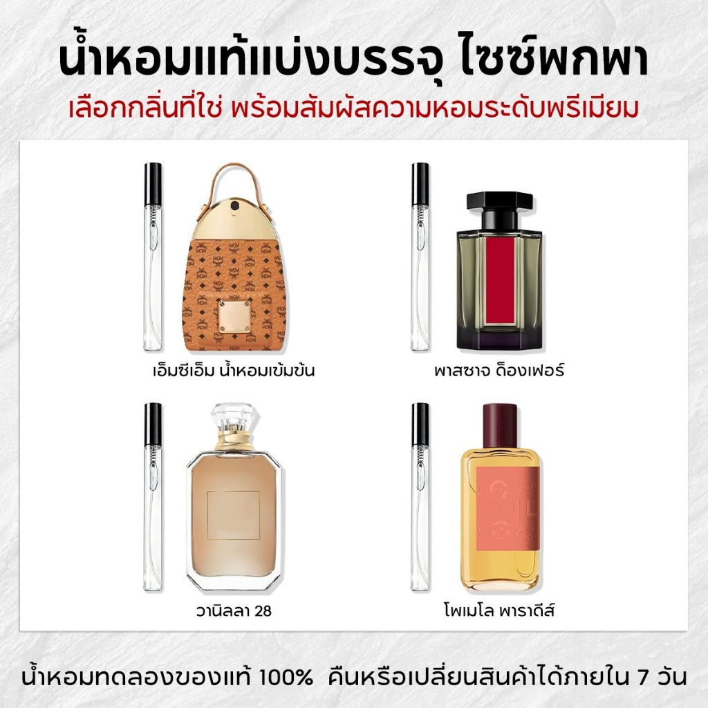 น้ำหอมพกพาขนาด 10ml ตัวอย่างน้ำหอม EDP/EDT Unisex | กลิ่นหอมสดชื่น | ขนาดทดลอง น้ำหอมพกพา