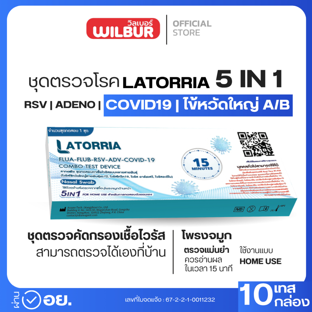 Latorria 5 in 1 ชุดตรวจหาCovid-19 ไข้หวัดใหญ่ FluA+B RSV+ADV ตรวจง่าย รับรู้ผลไวได้มาตรฐาน [เซ็ค 10,20,50]