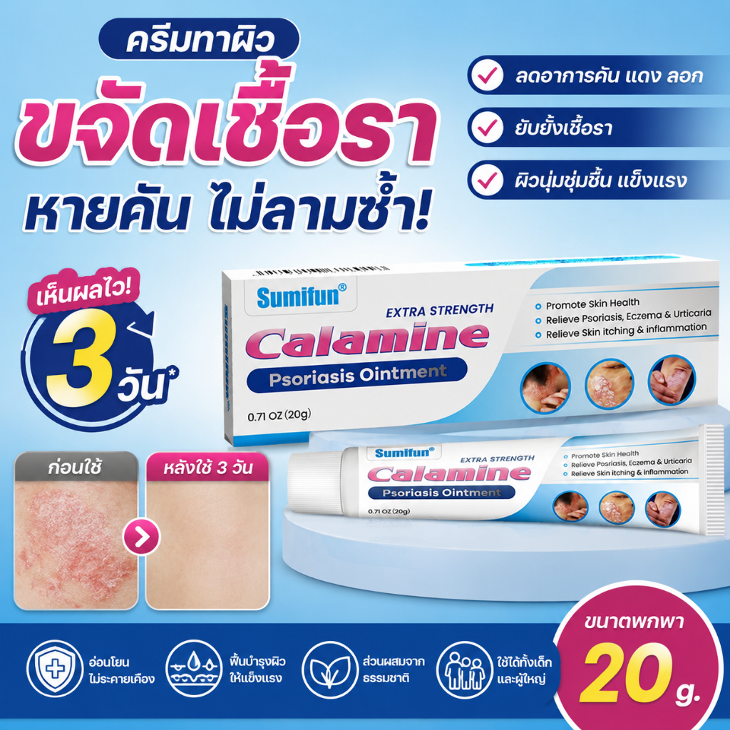 【หยุดคันเร็ว】ครีมแก้เชื้อรา ช่วยยับยั้งเชื้อรา บรรเทาอาการคันและผิวลอก เนื้อครีมบางเบา