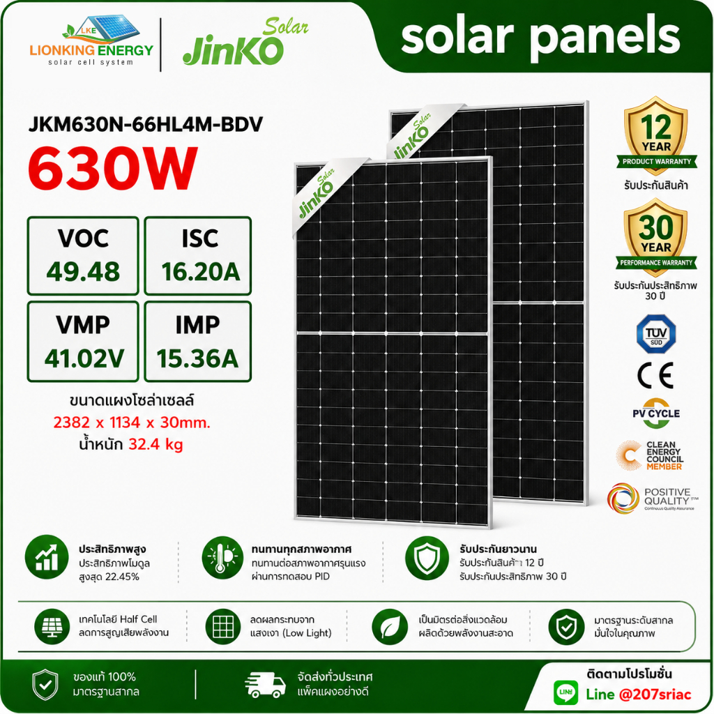 แผงโซล่าเซลล์ Solar Panel Bifacial Jinko Tiger Neo 630W N type (ส่งฟรี)
