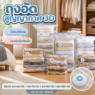 ถุงสุญญากาศเก็บเสื้อผ้า ไม่ต้องใช้ปั๊มลมถุงสูญญากาศถุงเก็บสูญญากาศ สําหรับจัดเก็บเสื้อผ้า ผ้าห่ม ใช้ในบ้าน เดินทาง