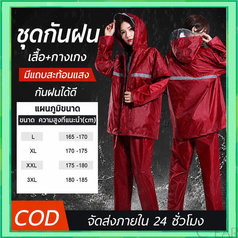 ชุดกันฝน raincoat เสื้อกันฝน เสื้อกันฝนมีแถบสะท้อนแสง (เสื้อ+กางเกง) เนื้อผ้าใส่สบายทนทานกันฝนดีเยี่ยม