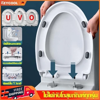Keycool🔥ใช้ได้ทุกยี่ห้อ🔥ติดตั้งใน 1 วินาที ฝารองชักโครก รองนั่งชักโครก รูปทรง V/O ฝาชักโครก เพิ่มความหนาป้องกันการแตกหัก