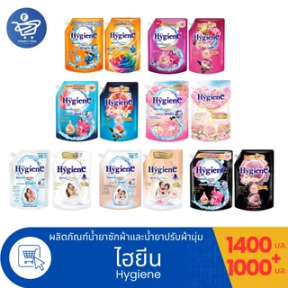(ซัก+ปรับ) Hygiene ไฮยีน น้ำยาซักผ้า 1400 มล. และน้ำยาปรับผ้านุ่ม 1000 มล.