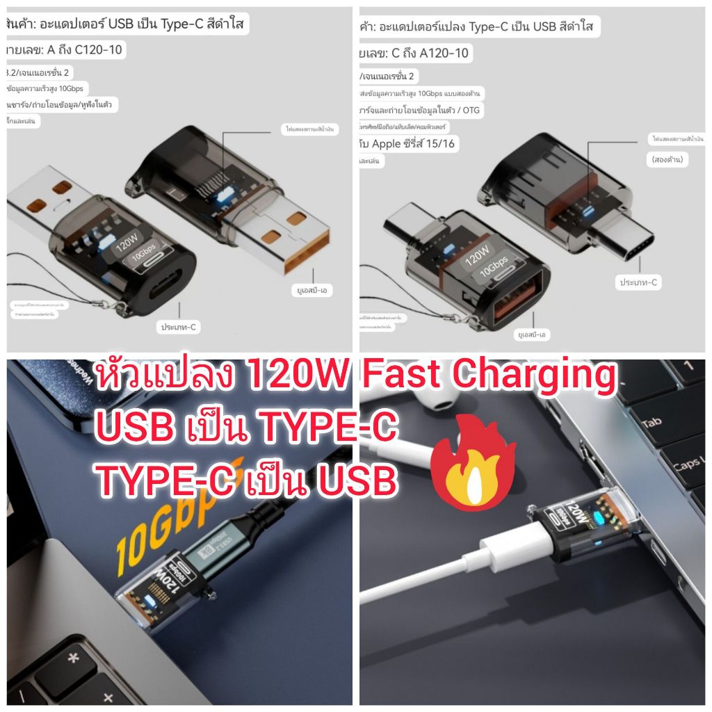 EA21 หัวแปลง120W Fast Charging USB เป็น Type -C /Type-C เป็น USB