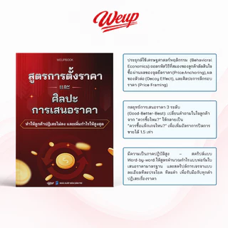 ✅ หนังสือธุรกิจ สูตรการตั้งราคา และศิลปะการเสนอราคา ทำให้ลูกค้าปฏิเสธไม่ลง และเพิ่มกำไรให้สูงสุด