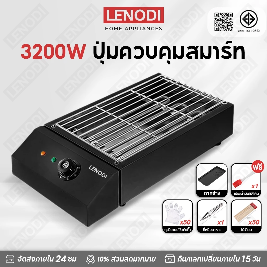 LENODI กระทะย่างไฟฟ้าไม่มีควัน ปรับอุณหภูมิได้ ใช้งานง่าย สำหรับปาร์ตี้ในสวน