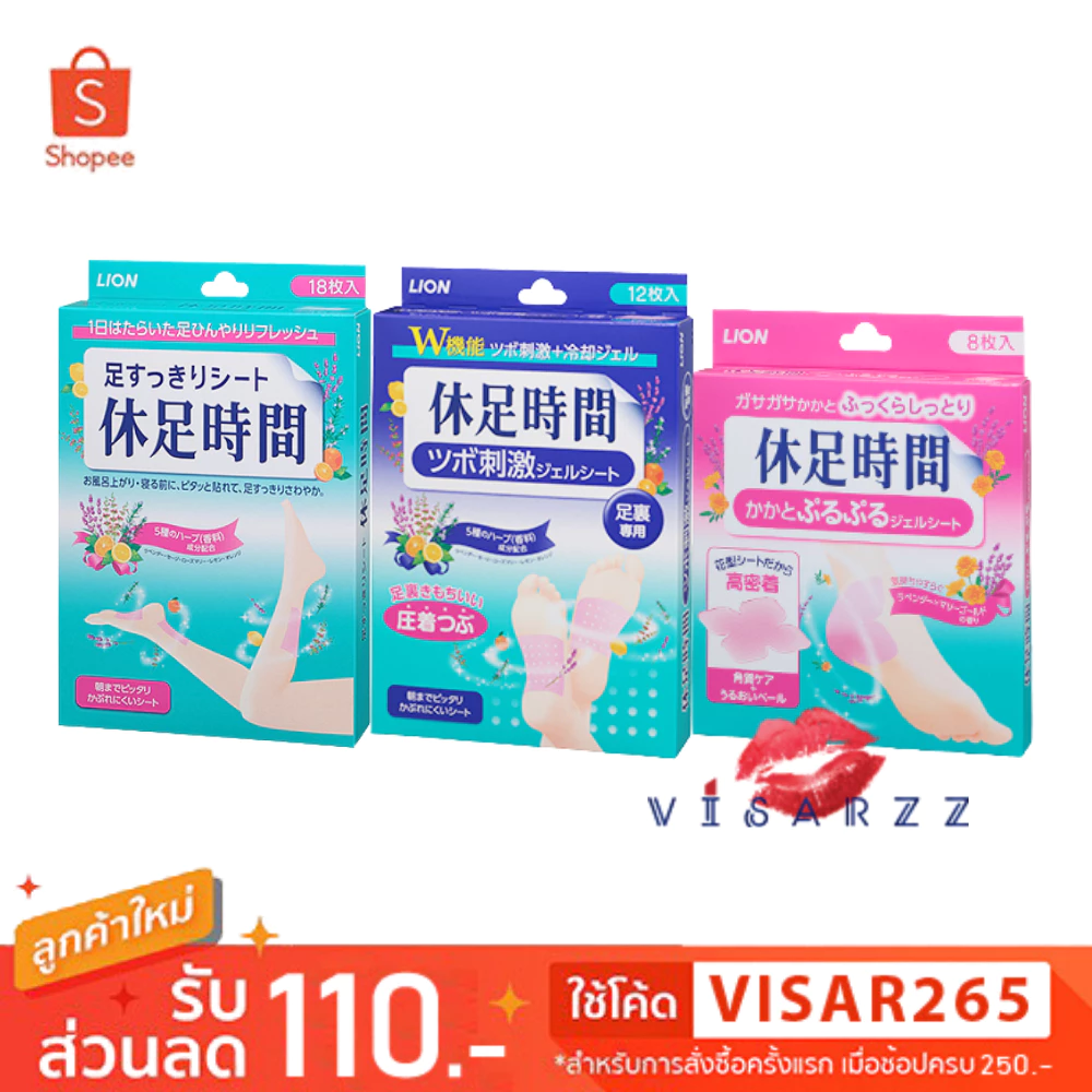 Lion Kyusoku Jikan Cooling Sheet for Legs / Tsubo-Shigeki / Kakato Gel Sheet แผ่นแปะเท้า เจลเย็นบรรเทาความเมื่อยล้าขา