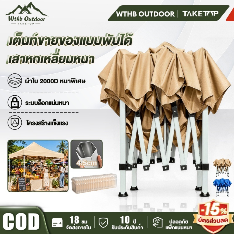 WTHB เต็นท์พับได้ สำหรับขายของ ตลาดนัด จอดรถ ขนาด 2x2 3x3 3x6 เมตร โครงแข็งแรง กันแดดกันฝน 2100D