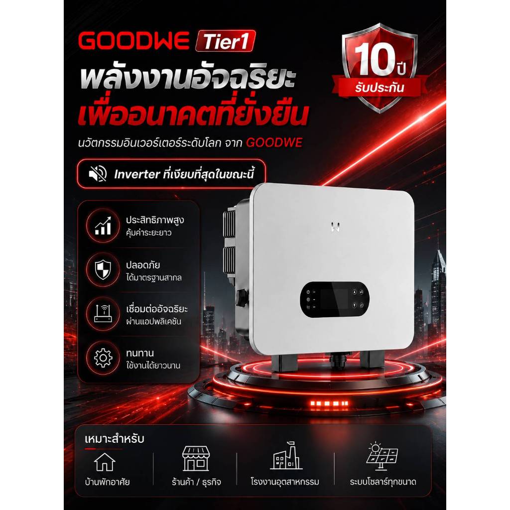 GOODWE GW5000-ES-C10)  5กิโลวัตต์์ 1 Phase