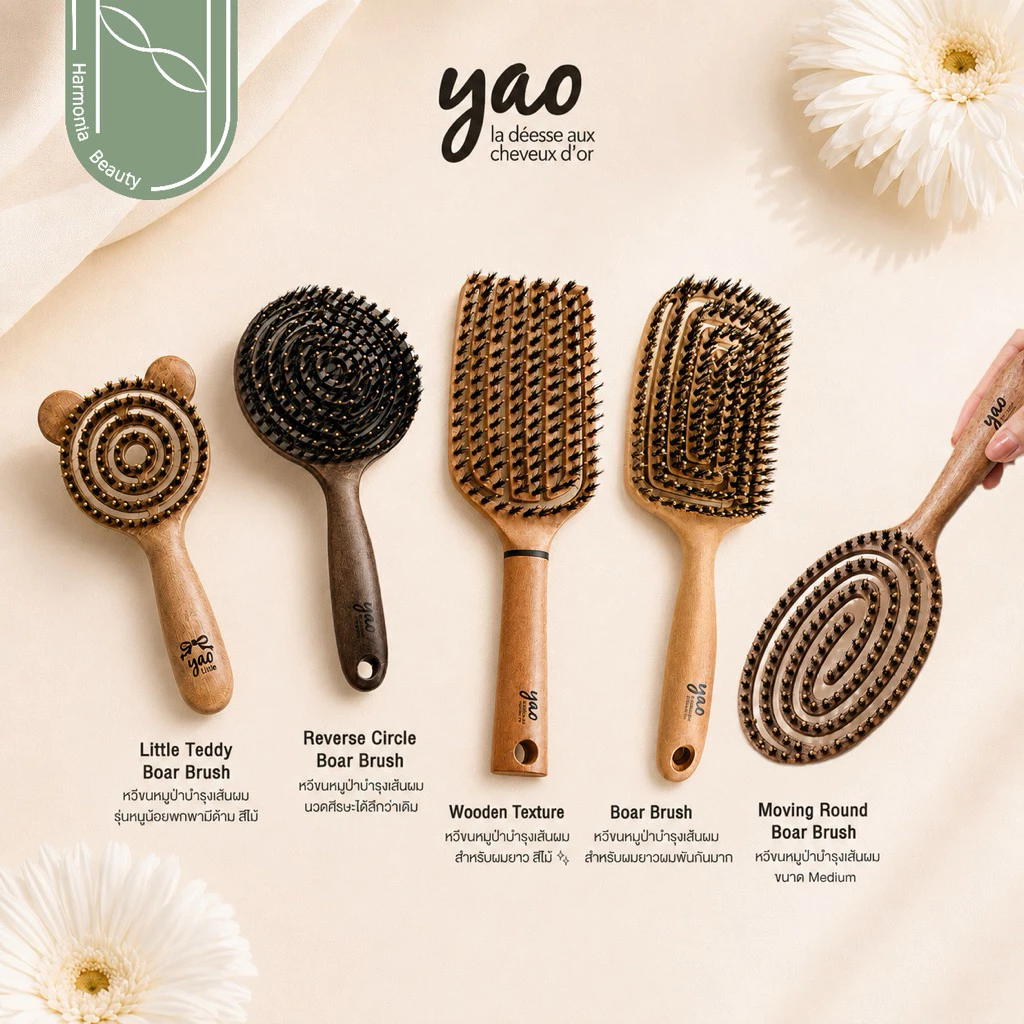 [ของแท้ มีส่งทันที!!] YAO Moving Boar Brush หวีขนหมูป่า หลากหลายขนาดสำหรับทุกความยาวของผม