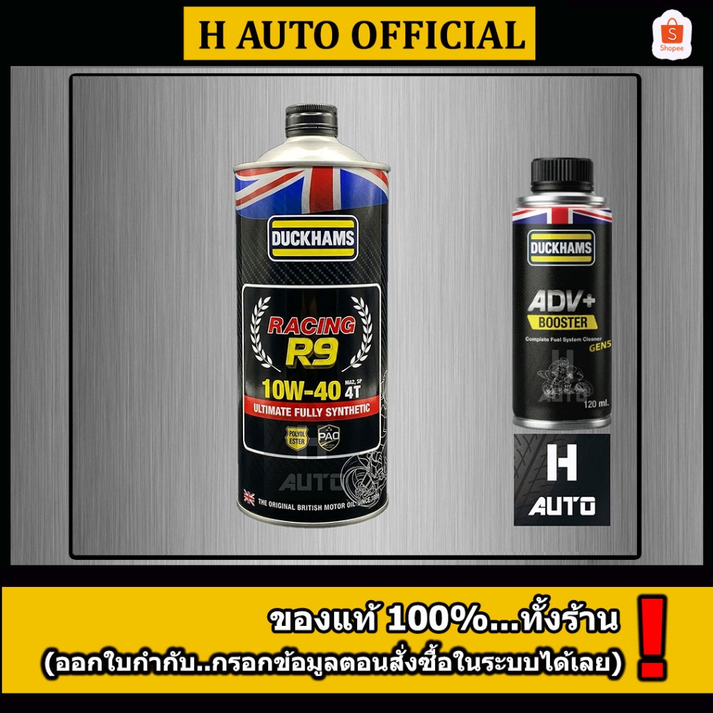 🔥R9 10W-40 แถมฟรี ADV+ Booster🔥น้ำมันเครื่องรถจักรยานยนต์ 4T สมัยใหม่ สังเคราะห์แท้ 100% Duckhams Ra