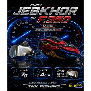 กบยาง เจ็บคอ ลิมิเต็ด กิจกรรม BPO MasterCast 2026 Jebkhor F.350 ค่าย SLOT