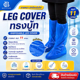 ✔️ส่งไวปานจรวด✔️ CPE BESTCARE1:1/leg coverราคาโรงงาน ชุดกาวน์ กันน้ำ/สารคัดหลั่ง หนา เหนียว