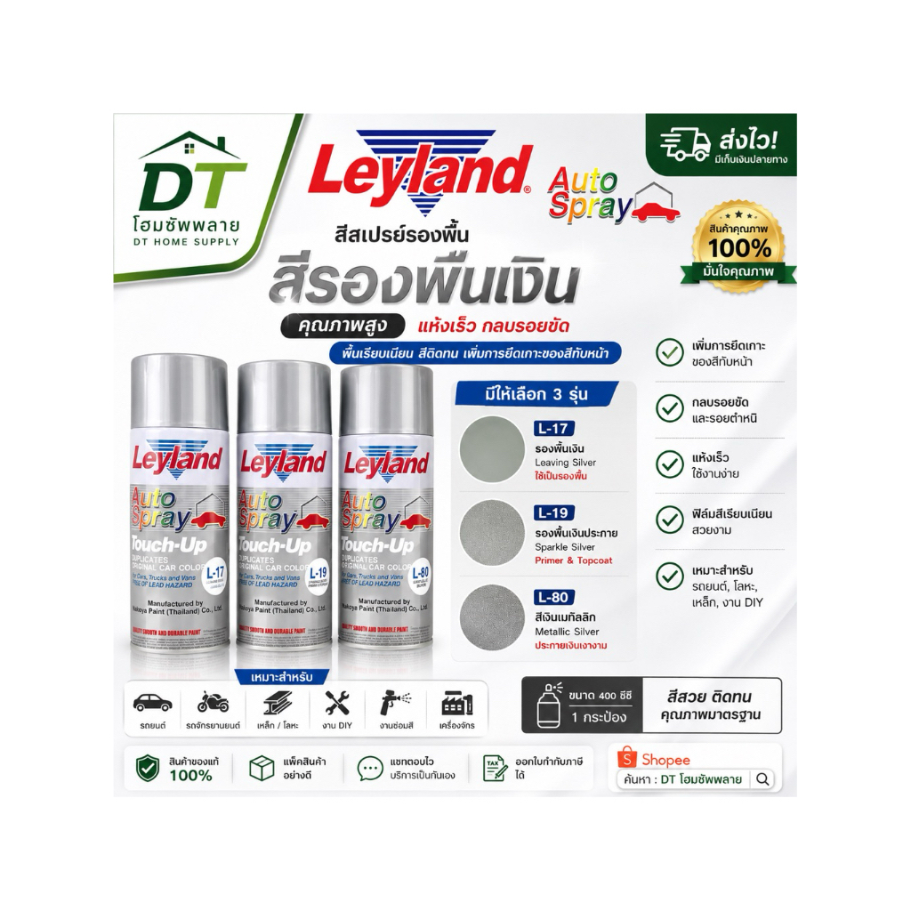 สีสเปรย์ Leyland บรอนซ์เงิน L17 L19 L80 เหมาะสำหรับงานตกแต่ง