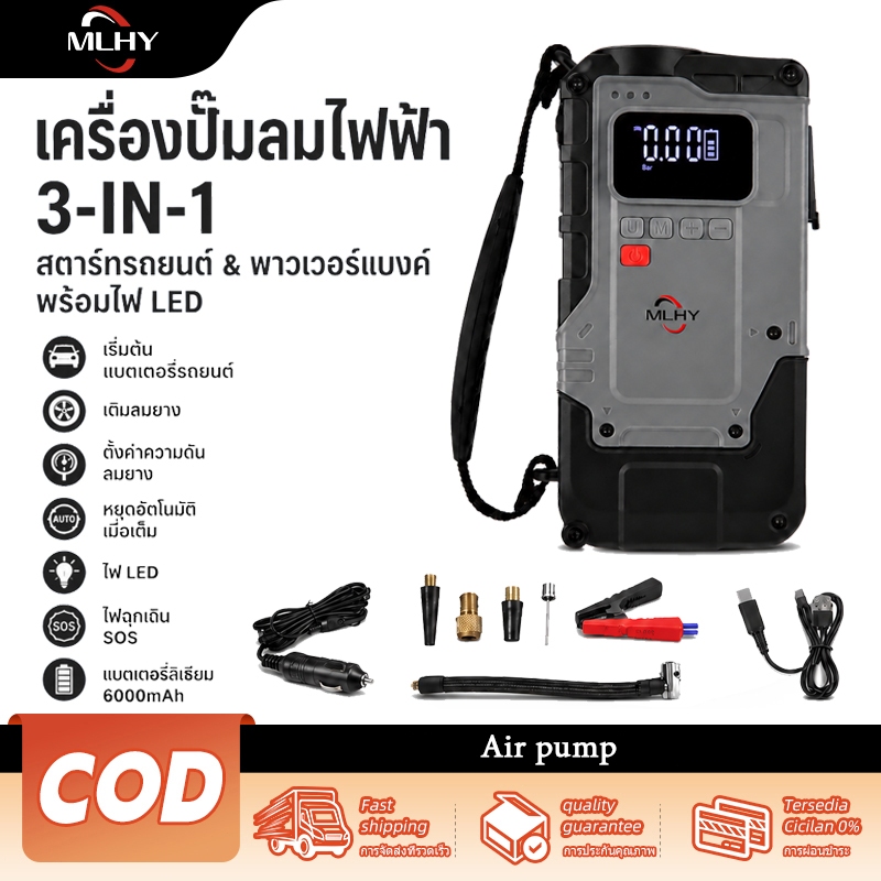 MHLY 4 ฟังก์ชั่นใน 1 พกพา เครื่องปั๊มลมรถยนต์ ไฟ LED เครื่องช่วยสตาร์ทรถ 6000mAh for Car Motorcycle