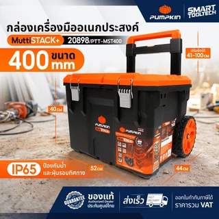 🔥รุ่นใหม่ปี 2026🔥 กล่องเครื่องมือ PUMPKIN 20899 / 20900 / 20896 / 20897 / 20898 / 20908 กล่องเครื่องมือช่าง
