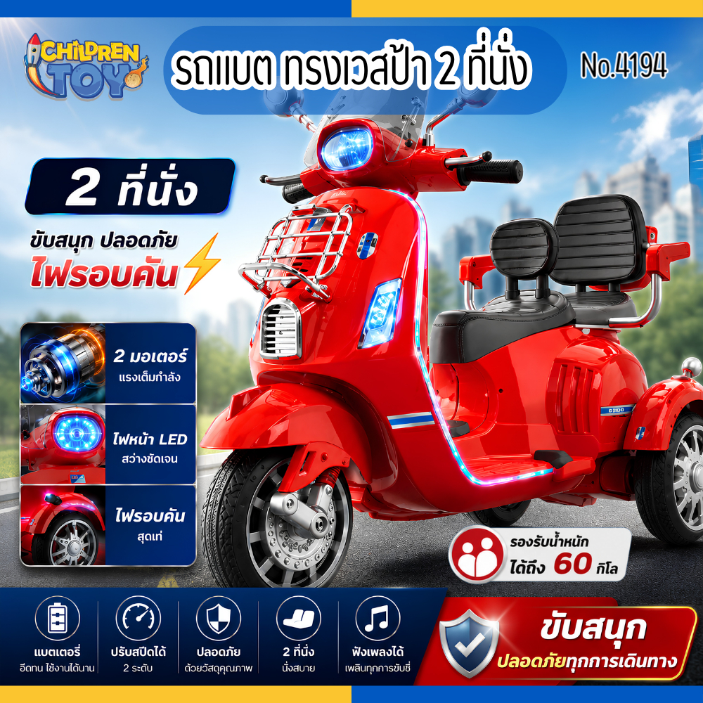 Children Toy รถมอเตอร์ไซค์ รถแบต รถแบตเตอรี่ รถไฟฟ้า มอไซค์มือบิด สำหรับเด็ก No.4087/4194
