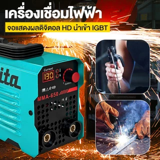 เครื่องเชื่อมไฟฟ้า MMA-650 IGBT 220V จอดิจิทัล ปรับกระแส รองรับลวดเชื่อม 1.6-3.2 มม. พร้อมอุปกรณ์