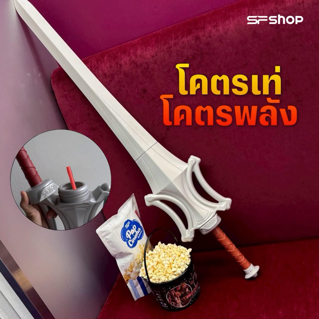 กระบอกน้ำยักษ์ฮีแมน Masters of the Universe Power Sword Cup นักรบเจ้าจักรวาล จากโรงภาพยนตร์ SF Cinem