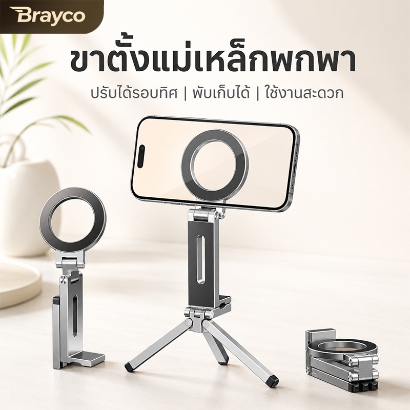 ขาตั้งมือถือแม่เหล็ก 3in1 พับได้ หมุน 360° ขาตั้งโทรศัพท์ตั้งโต๊ะ สำหรับไลฟ์สด เซลฟี่ คลิปหนีบมือถือ พกพาง่าย