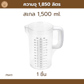 PIONEER เหยือกน้ำจุ1,300&1,500ml แบบใส คุณภาพได้มาตรฐานปลอดภัย (PN411,PN437)