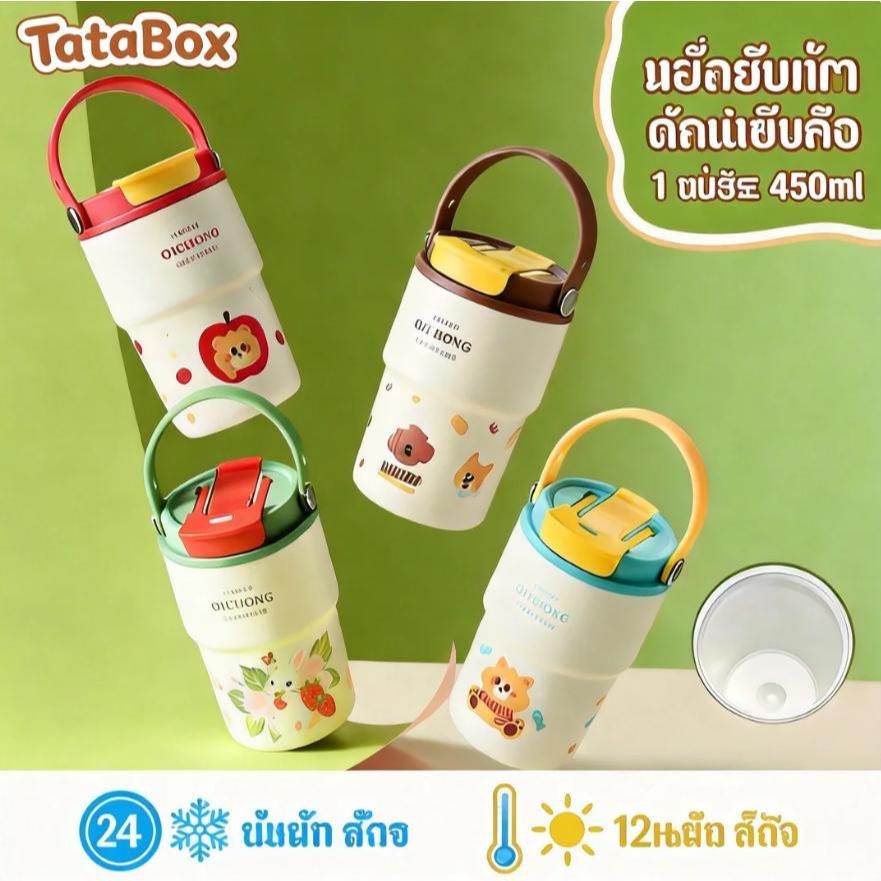 แก้วเก็บความเย็น 450ml สแตนเลส 316 พร้อมที่กรองชาในตัว ฝา2in1 (ดูด-จิบ) เคลือบเซรามิกด้านใน ปลอดภัย BPA-Free เก็บอุณหภูม