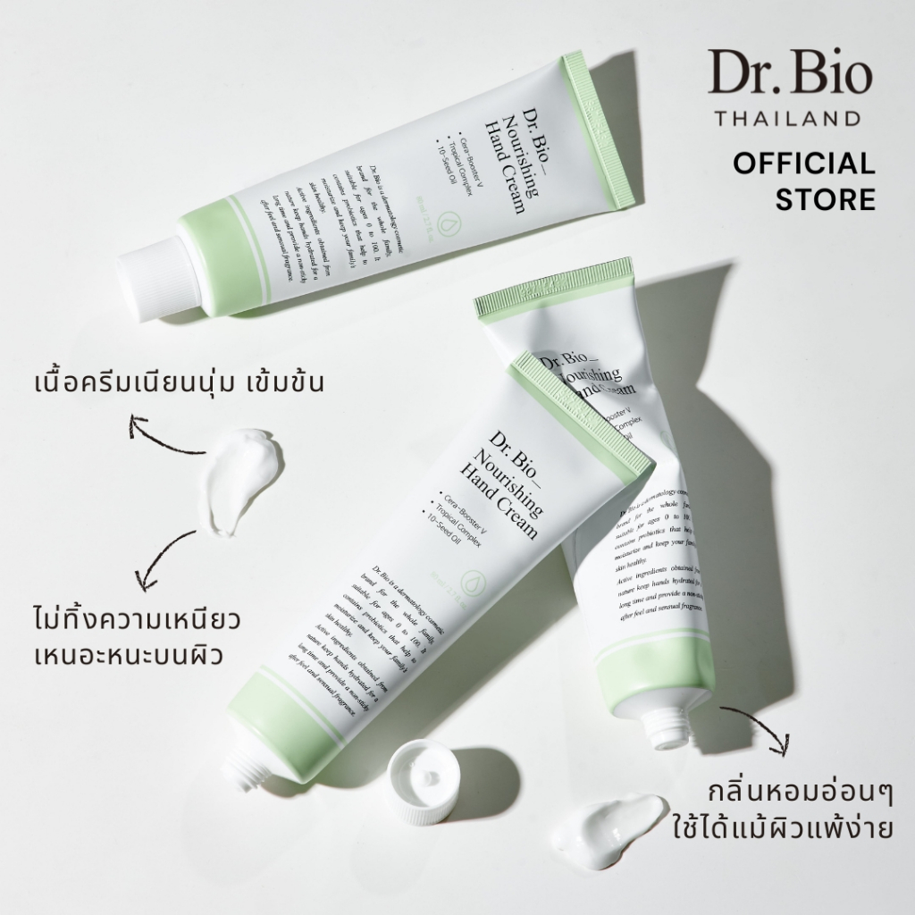 DR.BIO كريم يدين مغذٍ 80 مل — صورة 3