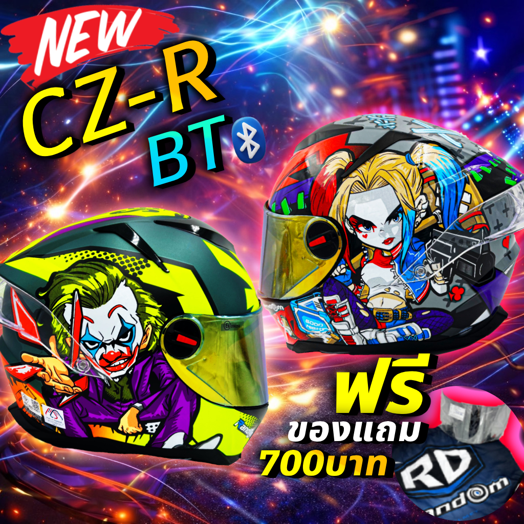แถมรวมมูลค่า700฿ หมวกกันน็อค RD Random CZR BTรองรับการติดตั้งBluetooth