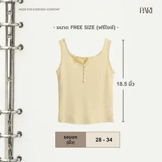 PARI เสื้อกล้าม รุ่น Mellow Top รหัส PARI2634 ขนาดFREESIZE รอบอก28-34 นิ้ว