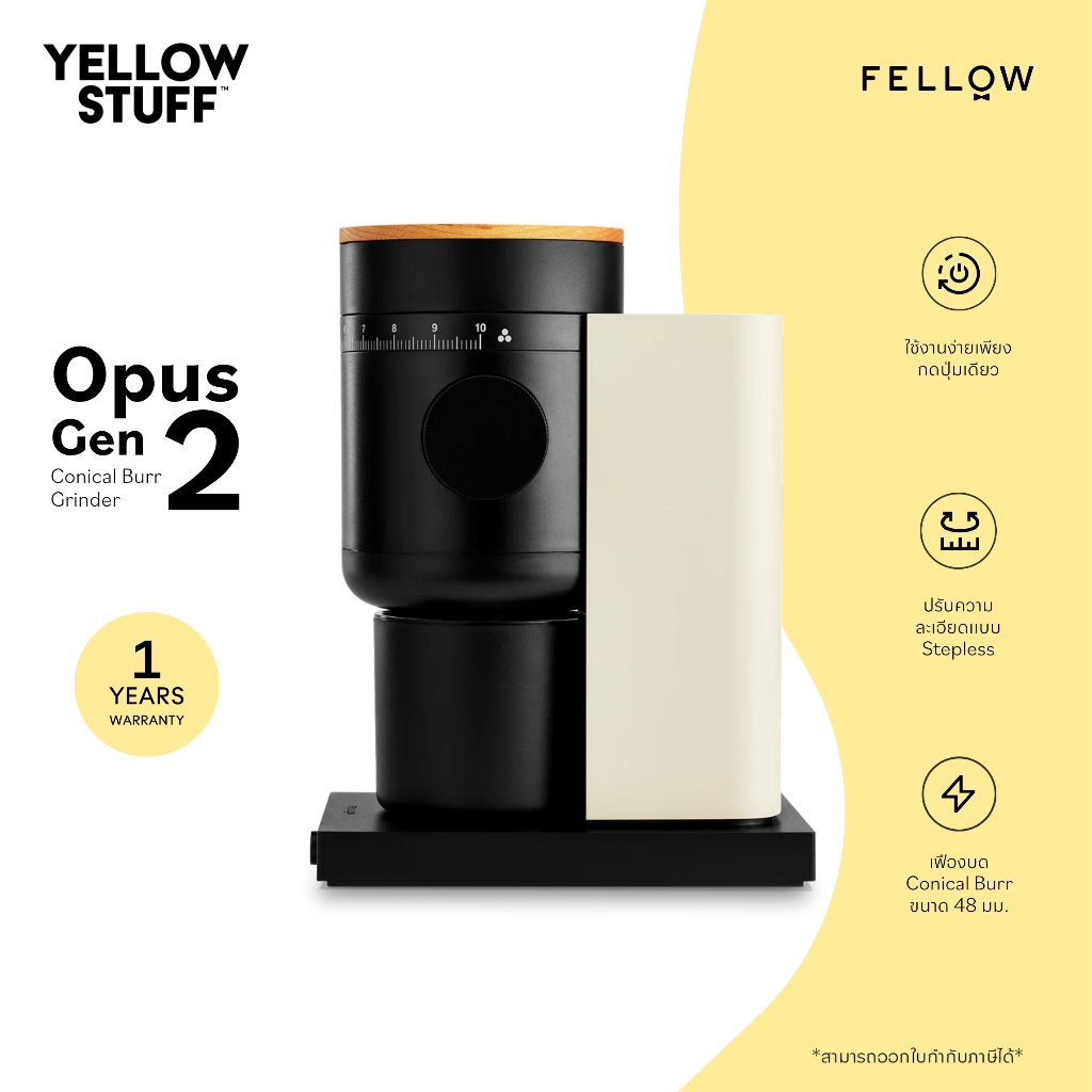 Fellow - Opus 2 Conical Burr Grinder เครื่องบดกาแฟไฟฟ้า 48mm ปรับละเอียด Stepless บดได้แบบต่อเนื่องไ