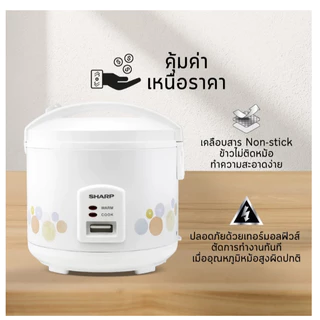 SHARP หม้อหุงข้าวอุ่นทิพย์ชาร์ป**เคลือบด้านใน** KS-A18ET รุ่น 1.8 ลิตร