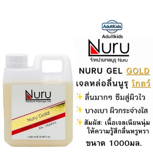 Nuru Gold Gel 1000 ml. เจลหล่อลื่น สูตรน้ำ [นูรุ สูตรโกลด์ ผสมทองคำ] ชุ่มชื้นทุกส่วน ของร่างกาย เป็น