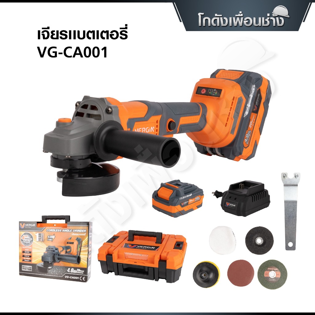 VERGIN เจียรแบตเตอรี่ VG-CA001