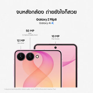 (Online Exclusive) Samsung Galaxy Z Flip8 12/256 GB,Exynos 2600* ,แบตเตอรี่ 4300 mAh, จอในกว้าง 6.9"*,กล้องคมชัด 50 MP