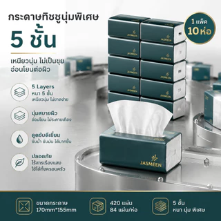 ❤️ จัดส่งจากประเทศไทย (ห่อใหญ) ❤️ Jasmeen กระดาษทิชชู่ 420 แผ่น หนา 5ชั้น กระดาษชำระ tissue