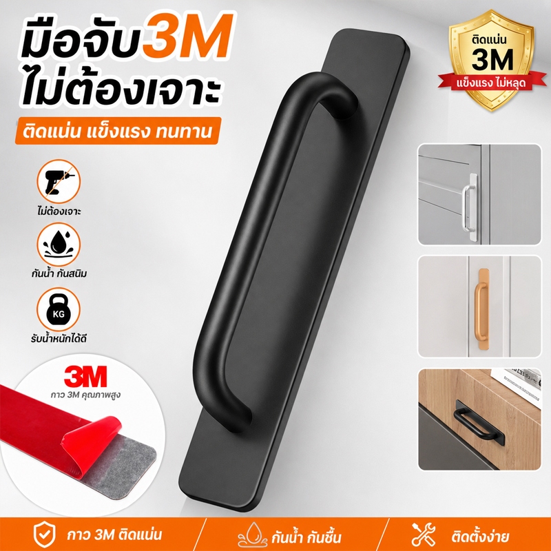 มือจับประตูเลื่อนติดด้วยกาว 3M ไม่ต้องเจาะผิวประตู ทำจากวัสดุอลูมิเนียมแข็งแรง ป้องกันการเกิดสนิม เหมาะใช้กับประตูไม้ ตู