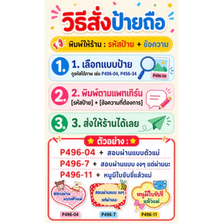 P456ป้ายคำพูด ลง พี พี บอร์ด พร้อมด้ามจับ เลือกกรอบ & แจ้งข้อความ ขนาด A4