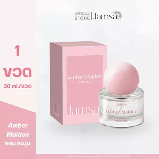 น้ำหอมแจ่มใส ( Perfume Jamsai ) 30 ml. หอมติดทนนาน