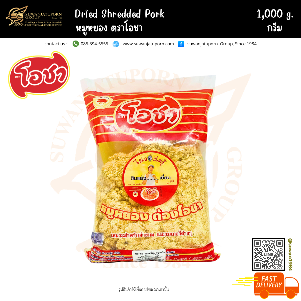 ตรา โอชา หมูหยอง 1กิโลกรัม