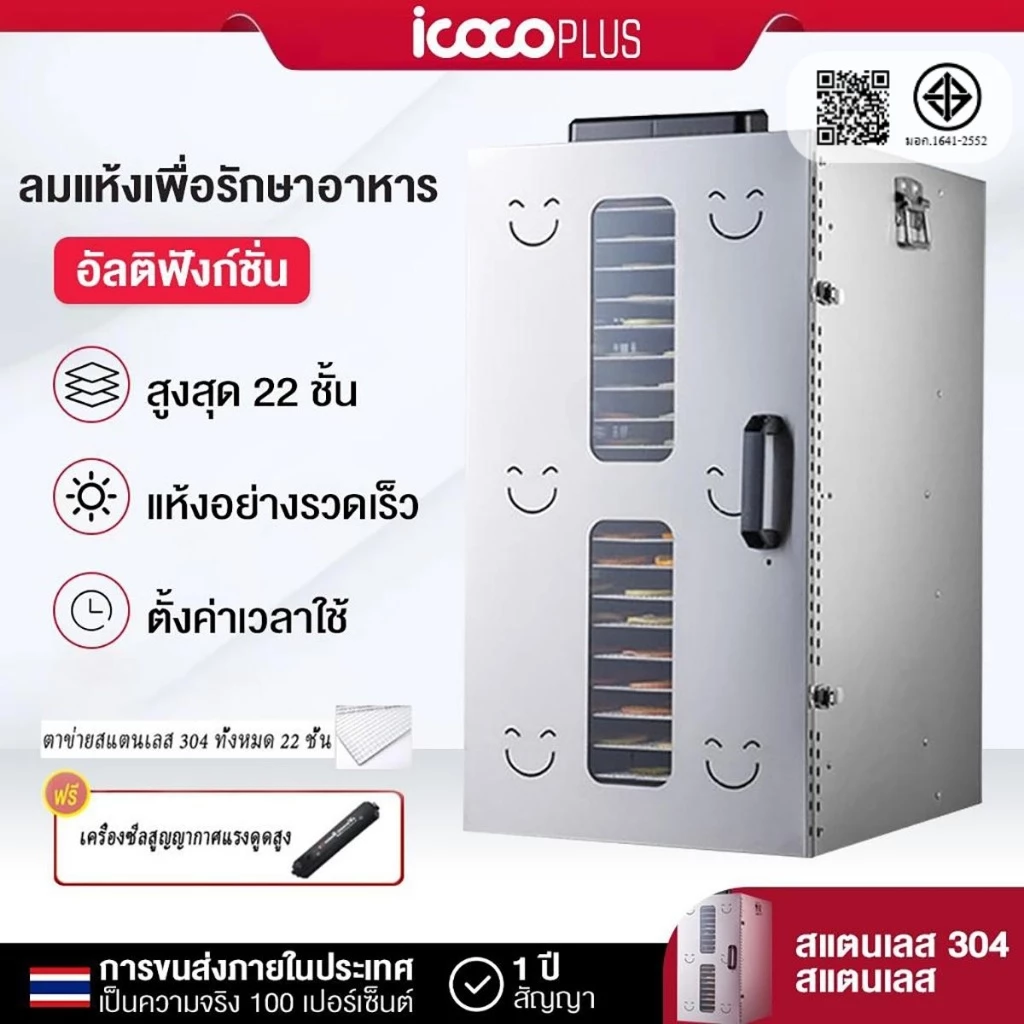 เครื่องอบผลไม้ 5/8/12/18/22 ชั้น ตู้อบลมร้อน ตู้อบอาหาร รุ่นใหม่ สมุนไพร Food Dehydrators เครื่องทำขนมสัตว์เลี้ยง