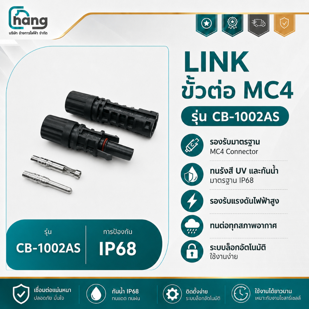[50ชิ้น] [100ชิ้น] Link ขั้วต่อ MC4 Connector โซล่าเซลล์ | กันน้ำ ทนแดด PV Connector Solar Connector