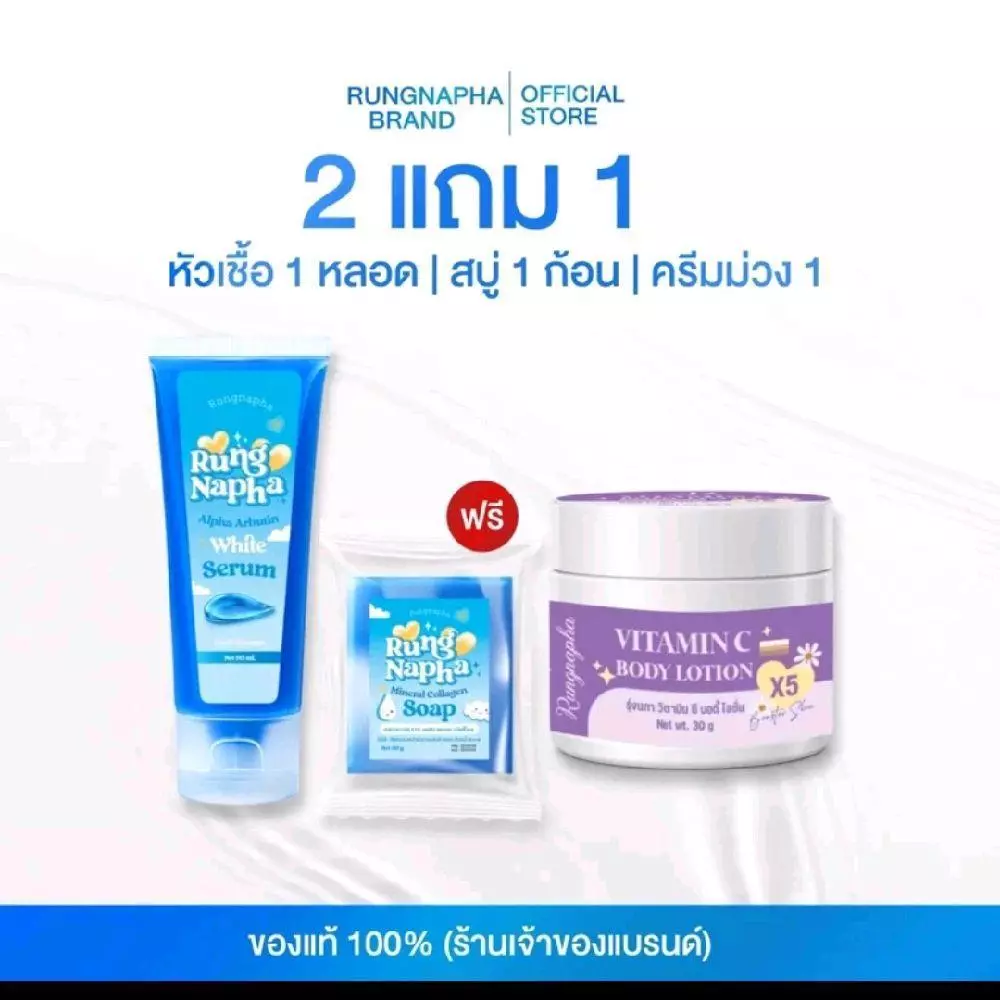 (พร้อมส่ง) 1 แถม 1 หัวเชื้ออัลฟ่าอาบูติน + สบู่อาบูติน
