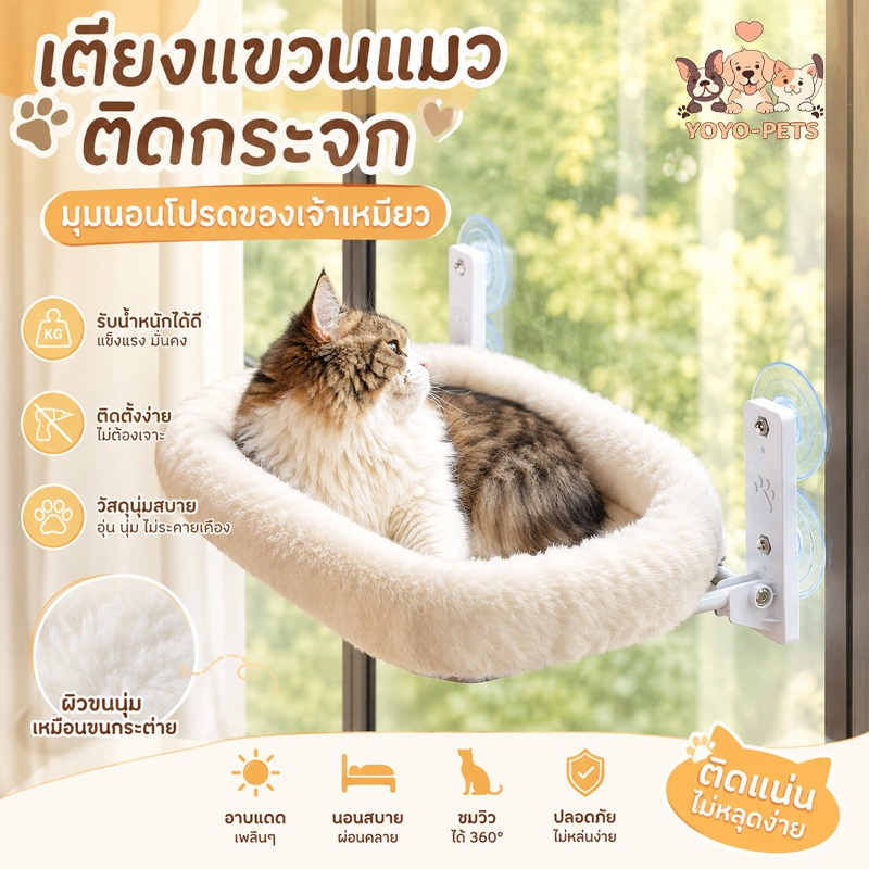 เปลแมวติดกระจก พับเก็บได้ รับน้ำหนักได้ 20 กก. เบาะนอนแมว เตียงแขวนแมว ติดแน่น ไม่หลุดง่าย