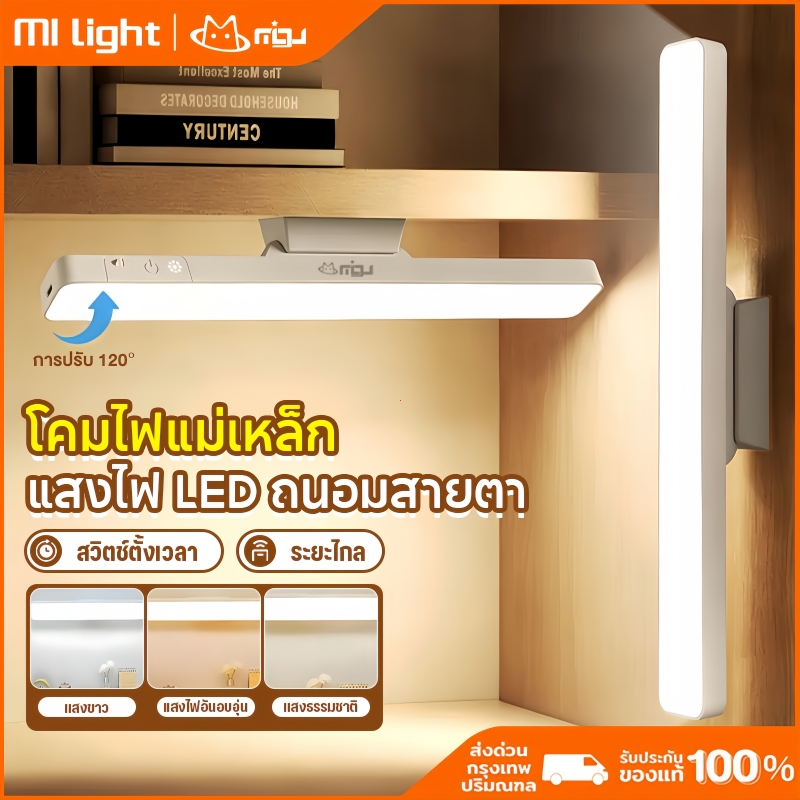 MIGU โคมไฟตั้งโต๊ะ LED โคมไฟไร้สาย โคมไฟแม่เหล็ก ไฟข้างเตียง ไฟอ่านหนังสือ รีโมทคอนโทรลระยะไกล ควบคุมแบบสัมผัส